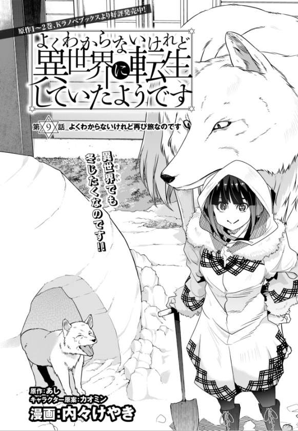 2020お仕事情報3月 講談社 水曜日のシリウス
日課系日常スローライフファンタジー
よくわからないけれど異世界に転生していたようです
第9話 よくわからないけれど再び旅なのです(1)
更新です! 上げろ!隠遁淫乱レベル!
花に嵐の例えもあるぞ さよシコだけが人生さ
https://t.co/d0nXRgeUpD 