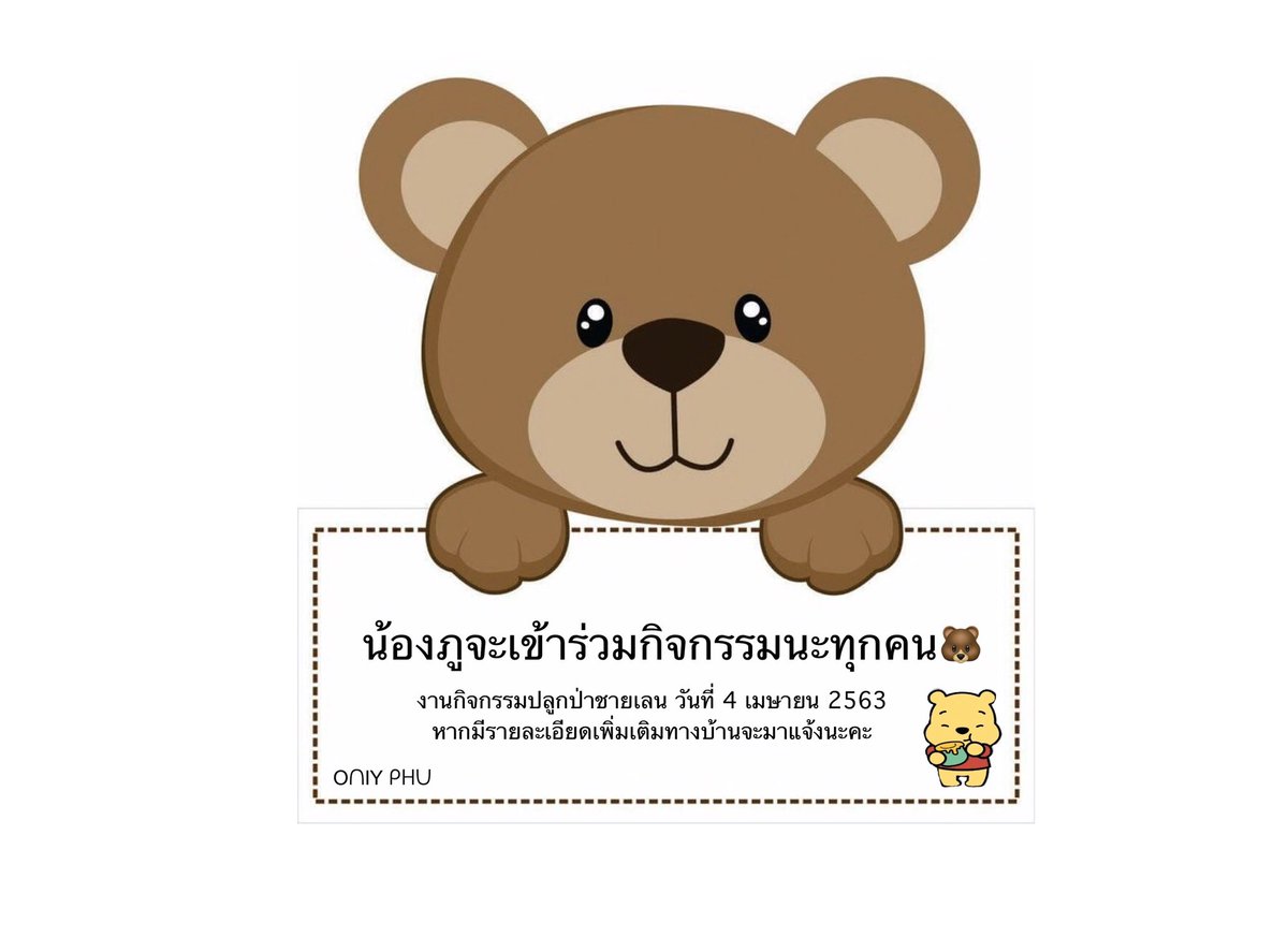 🔊ประกาศ ประกาศ🔊
น้องภูและพี่ๆจาก #STMDthailand 
จะเข้าร่วมกิจกรรมปลูกป่าชายเลน
จัดโดย : <a href="/OfficialKao/">kao.official</a> 
*เข้าร่วมได้เฉพาะผู้คนที่ลงทะเบียนแล้วเท่านั้น*

🐻4 เมษายน 2563🐻