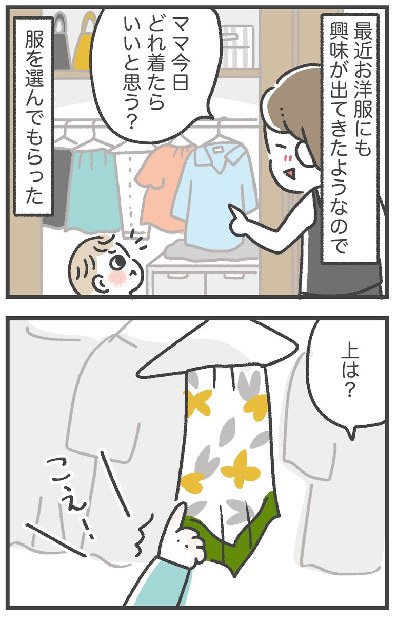 子どもに服を選んでもらった結果
#育児漫画
#育児絵日記 
#1歳10ヶ月 