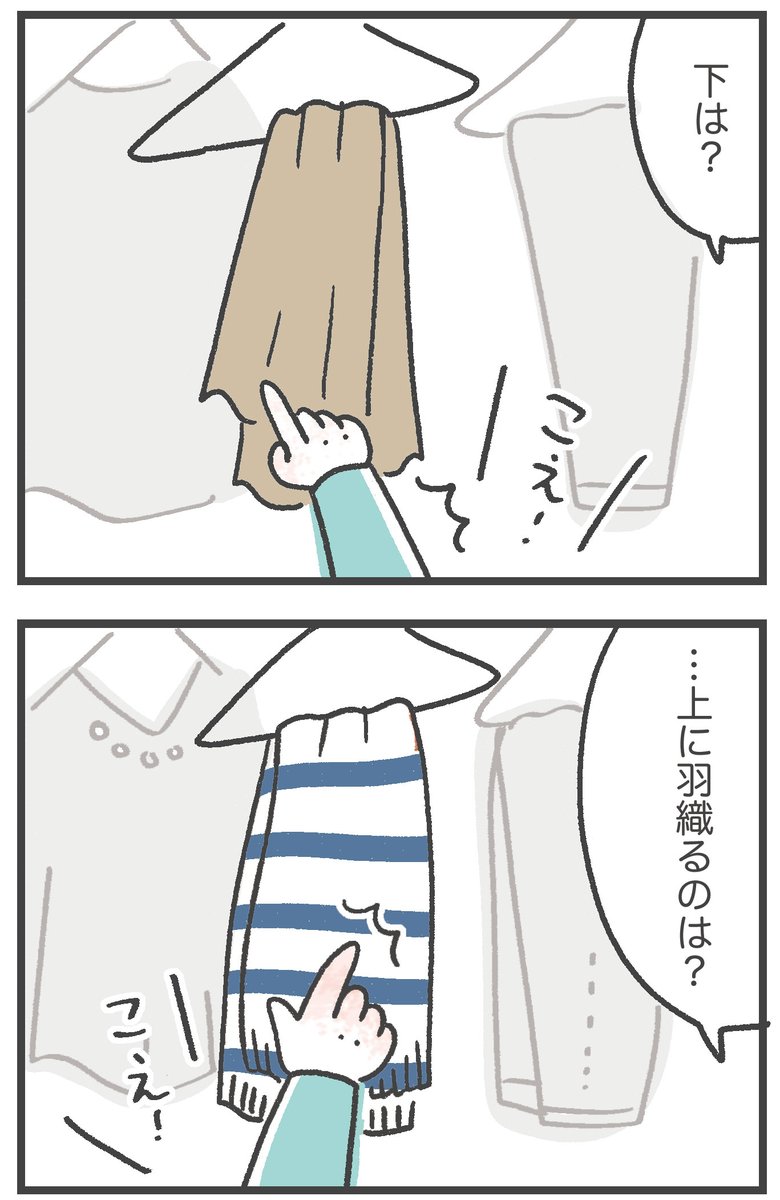 子どもに服を選んでもらった結果
#育児漫画
#育児絵日記 
#1歳10ヶ月 
