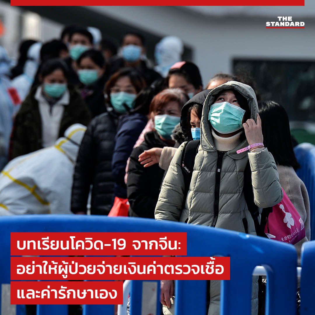 naheeatall's tweet photo. โอโหห มองบนจนตาดำหาย😒😒 ถ้าค่าตรวจยังแพงงี้ก็รอวันบูมไปเลยจ้า #Covid_19 #ผนงรจตกม https://t.co/fCcQL7N1SE
