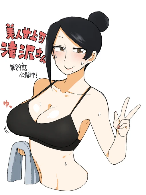 宣伝です!
美人女上司滝沢さん第89話公開中です!今回はホワイトデー回です!
https://t.co/QK2LAO02ko 