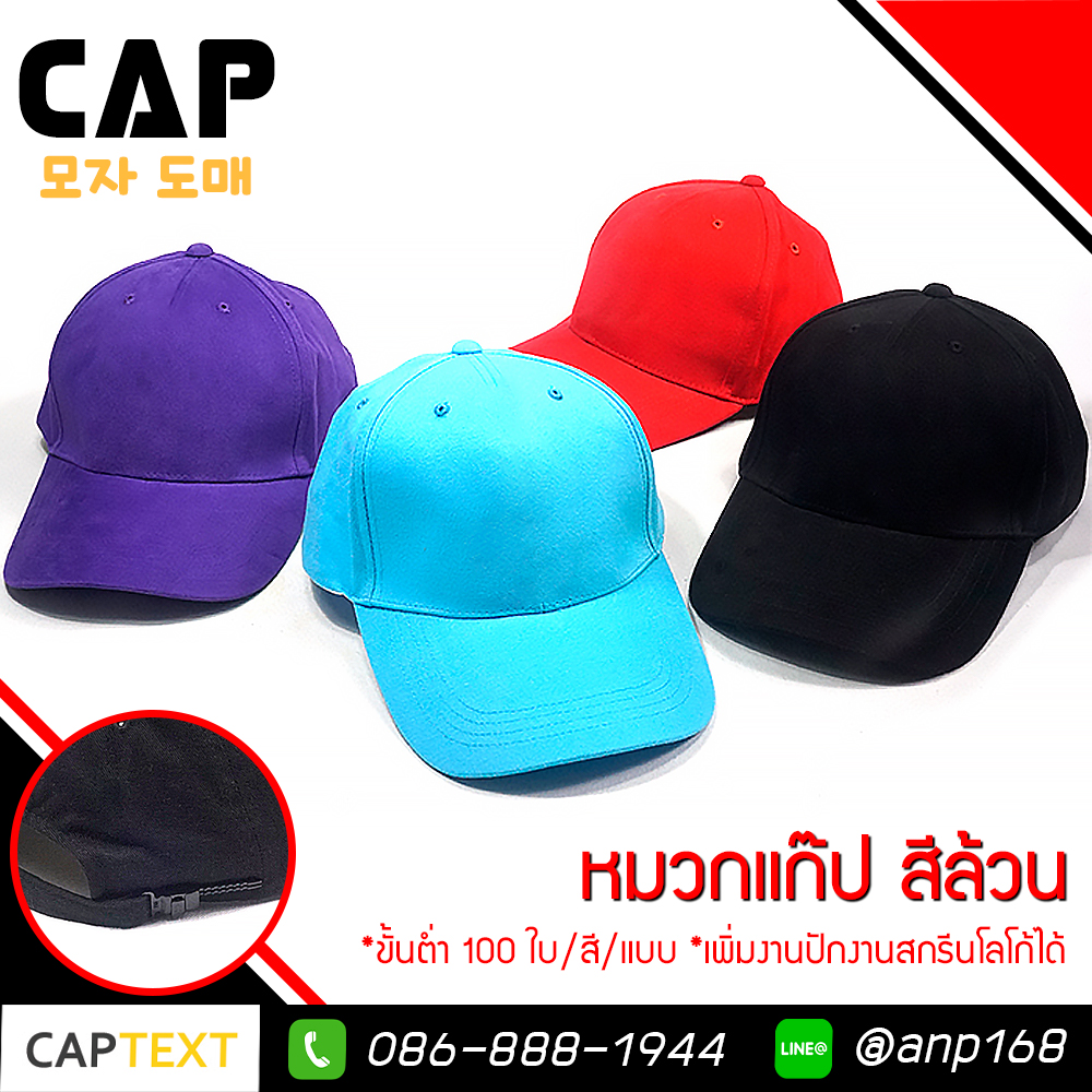 captext2018's tweet image. 🚨 เห็นแบบนี้ใครจะอดใจไหว หมวกสวยขนาดนี้ต้องรีบจับจองเป็นของตัวเองแล้วป่ะ 

ชมแบบหมวกเพิ่มเติม 👇
(link: captext.com)

☎️โทรเลย 087-687-5445
ทักไลน์มาคุยได้ที่ 📶LINE : line.me/R/ti/p/@anp168
#ขายส่งหมวก #หมวกแก๊ป