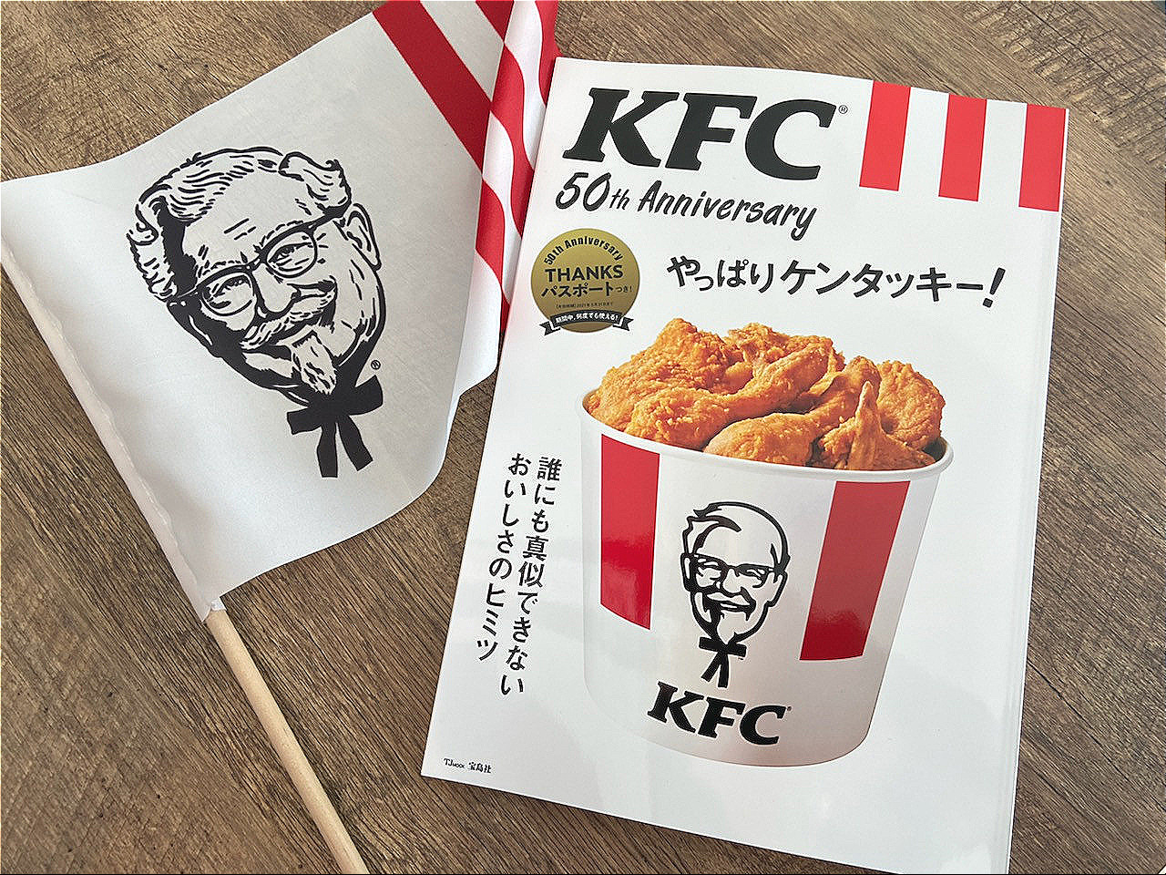 ケンタッキーフライドチキン Kfc は今年で50周年 本日3月13 金 初のオフィシャルブック Kfc 50th Anniversaryやっぱりケンタッキー が発売 Kfcの裏話から 期間中何度でも使える特別クーポンパス付で 読みどころ満載の