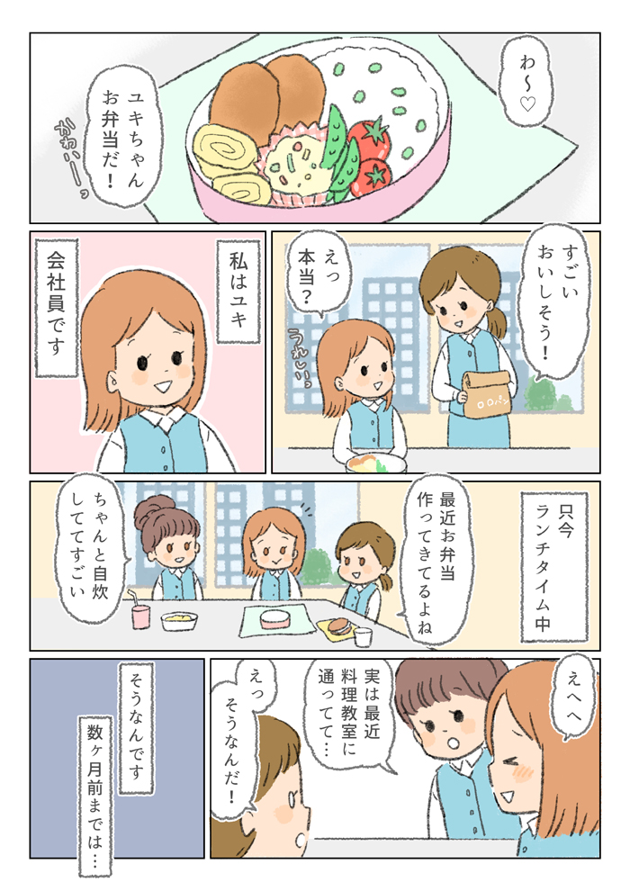 料理が楽しくなると、毎日が楽しくなる!
毎日忙しいけど、ご飯はもうちょっと作りたい…!そんな会社員ユキさんのお話です。

大阪ガスクッキングスクールでは #体験レッスン 無料ご招待キャンペーン中。応募は3月15日までです!
#PR #大阪ガスクッキングスクール
https://t.co/7VbvIvvAEH 