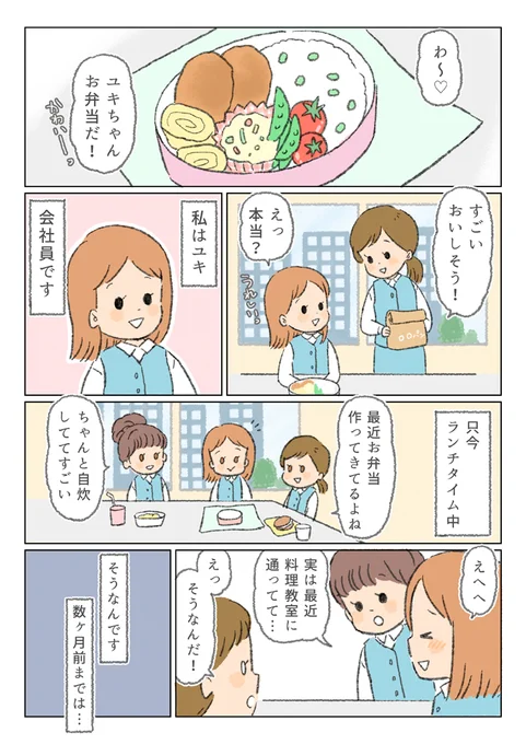 料理が楽しくなると、毎日が楽しくなる!
毎日忙しいけど、ご飯はもうちょっと作りたい…!そんな会社員ユキさんのお話です。

大阪ガスクッキングスクールでは #体験レッスン 無料ご招待キャンペーン中。応募は3月15日までです!
#PR #大阪ガスクッキングスクール
https://t.co/7VbvIvvAEH 