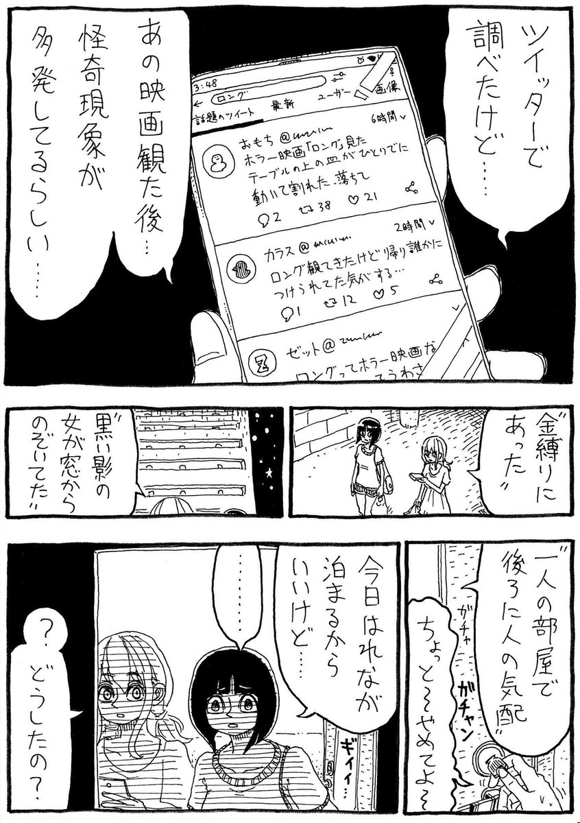 『ホラー映画鑑賞後』 