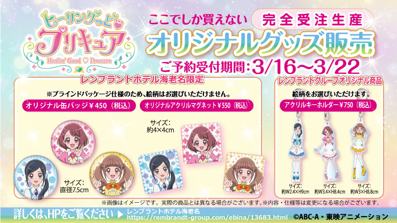 ヒーリングっど♡プリキュア アクリルスタンド レンブラントホテル Amazon.co.jp: ヒーリングっどプリキュア レンブラントホテル