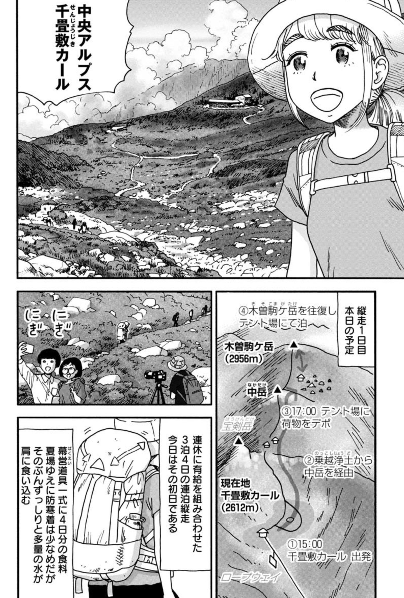 山と食欲と私 作者のつぶやき 14巻とガイド本 最新話公開されました 鮎美ちゃん史上 もっともハードな単独行に挑戦 中央アルプス編はじまります 130話木曽駒 空木縦走編1挑戦初夜のツェルト泊ごはん 山と食欲と私 作者のつぶやき 14巻とガイド本 最新話公開されました 鮎美ちゃん史上 もっともハードな単独行に挑戦 中央アルプス編はじまります 130話木曽駒 空木縦走編1挑戦初夜のツェルト泊ごはん