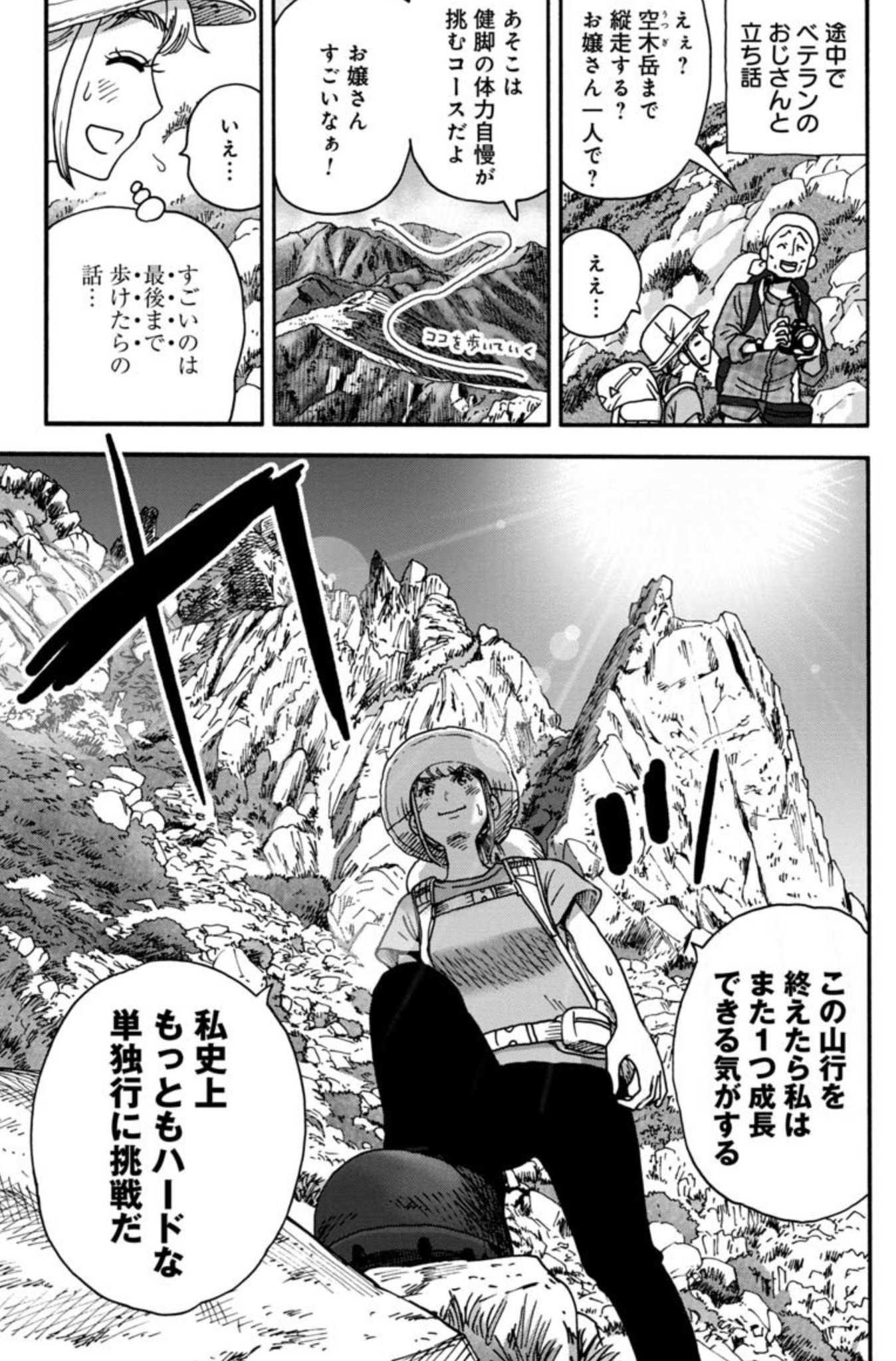 山と食欲と私 作者のつぶやき 13巻出たよ 最新話公開されました 鮎美ちゃん史上 もっともハードな単独行に挑戦 中央アルプス編はじまります 130話木曽駒 空木縦走編1挑戦初夜のツェルト泊ごはん 山と食欲と私 作者のつぶやき 13巻出たよ 最新話公開されました 鮎美ちゃん史上 もっともハードな単独行に挑戦 中央アルプス編はじまります 130話木曽駒 空木縦走編1挑戦初夜のツェルト泊ごはん