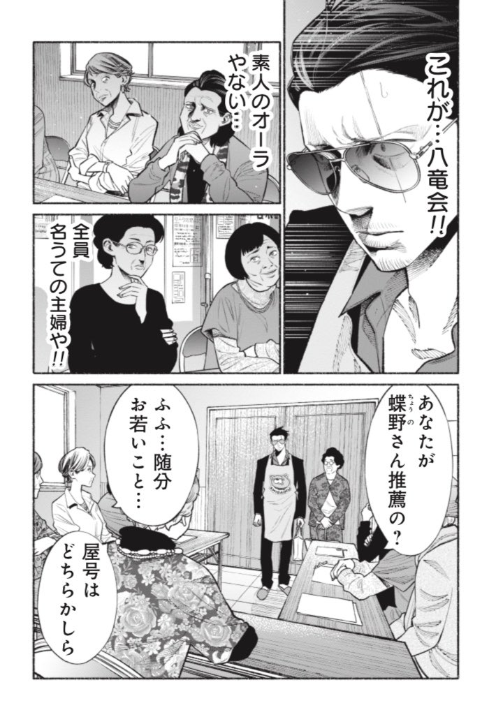 くらげバンチにて極主夫道47話更新されました。
8つの町の婦人会のトップが集まる"八竜会"へ挨拶に行く龍。
是非ご覧ください^_^

https://t.co/jDWvnPjwve 