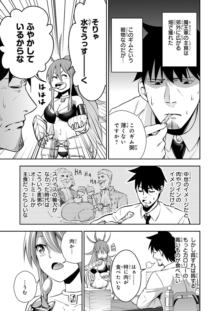 サラリーマンが異世界に行ったら四天王になった話 6話です!今回の課題は食料問題!異世界で食べる貧しい食事・・・・
https://t.co/WLmSFSlxmD 
