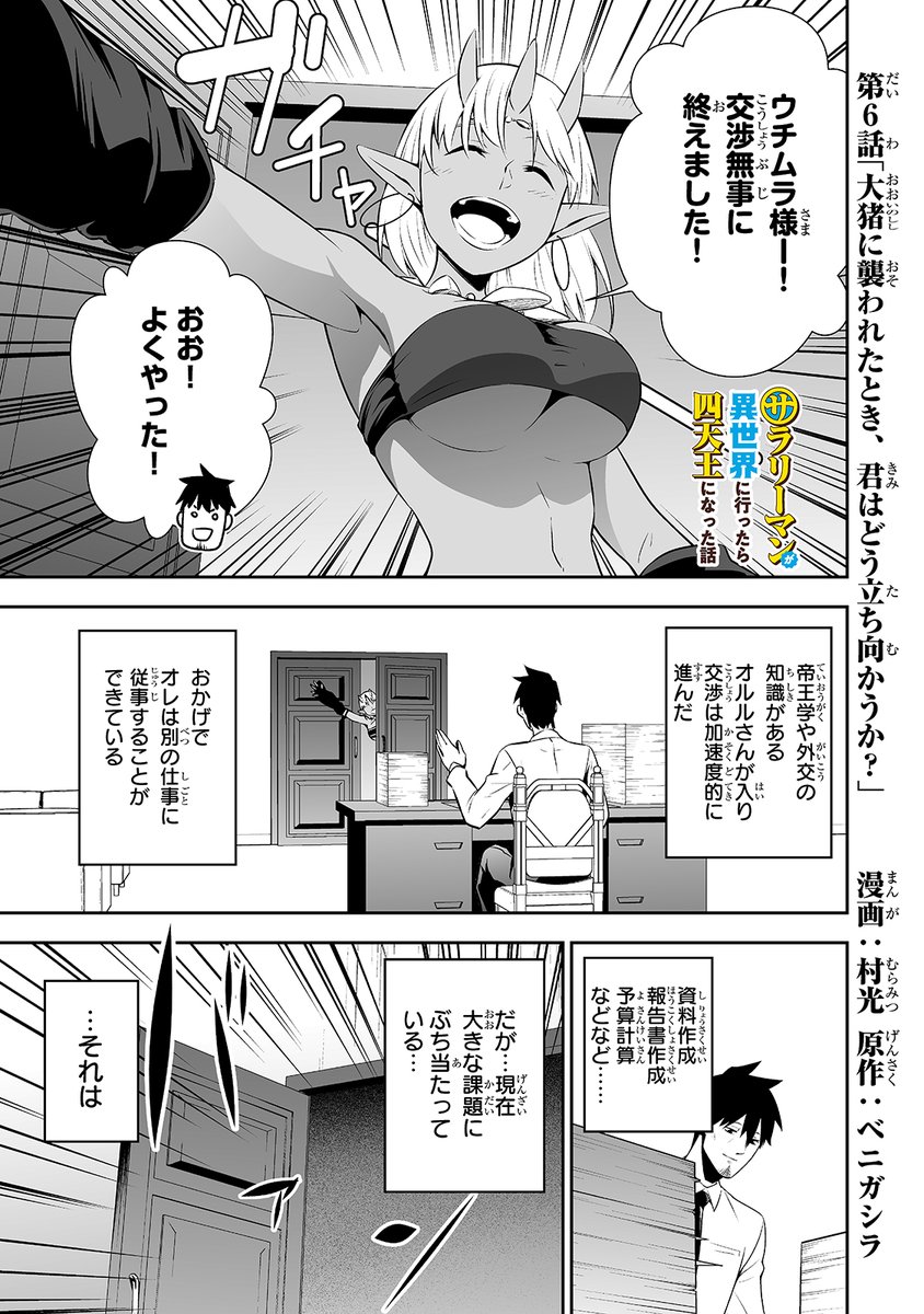 サラリーマンが異世界に行ったら四天王になった話 6話です!今回の課題は食料問題!異世界で食べる貧しい食事・・・・
https://t.co/WLmSFSlxmD 