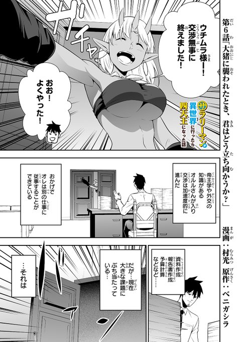 が 四天王 行っ 漫画 サラリーマン に に なっ 異 世界 たら た サラリーマンが異世界に行ったら四天王になった話