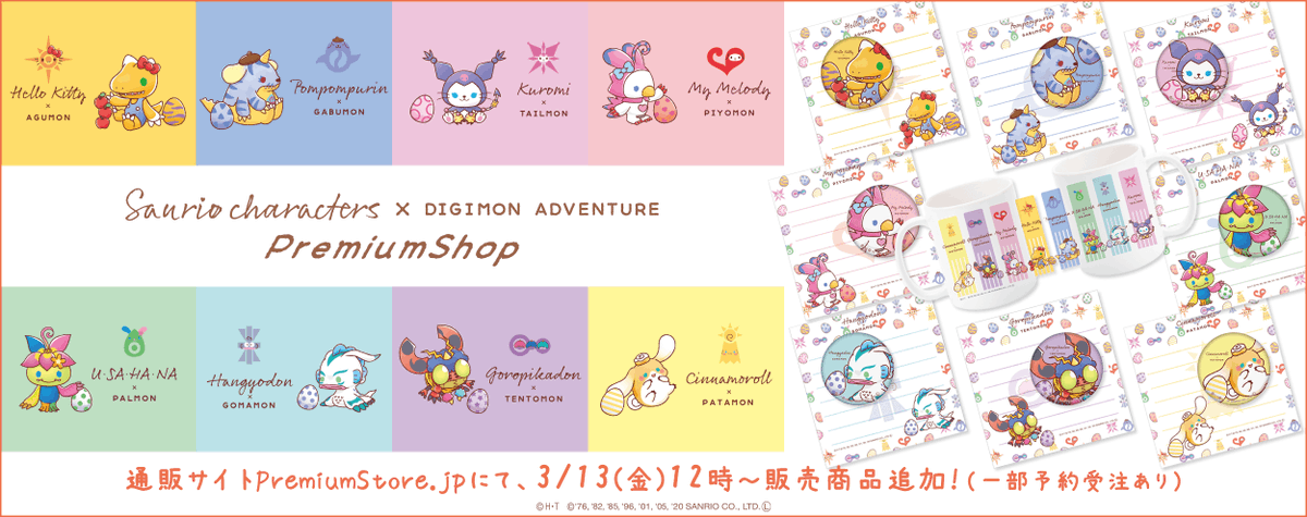 PremiumShop_EC's tweet photo. 【通販情報】https://t.co/gpWKLULlyIにて、『サンリオキャラクターズ×デジモンアドベンチャー』の販売商品を追加しました🦖✨
店頭完売商品の予約受注もございますので、是非この機会をご利用ください🌟

ご注文は👉https://t.co/YI3g7afLH1

#サンリオ #デジモン  #PremiumStore https://t.co/Rj7EtjeQOs
