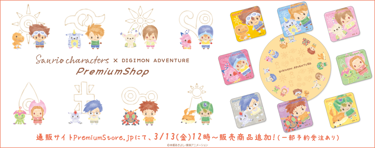 PremiumShop_EC's tweet photo. 【通販情報】https://t.co/gpWKLULlyIにて、『サンリオキャラクターズ×デジモンアドベンチャー』の販売商品を追加しました🦖✨
店頭完売商品の予約受注もございますので、是非この機会をご利用ください🌟

ご注文は👉https://t.co/YI3g7afLH1

#サンリオ #デジモン  #PremiumStore https://t.co/Rj7EtjeQOs