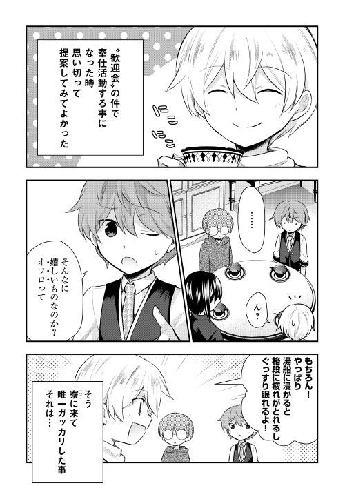 アルファポリス 先輩達とのひと騒動も一件落着し 寮長への提案が通って大喜びのフィル ところでその提案って Web漫画 転生王子はダラけたい 第26話を更新しました T Co Aj6o1jshvy アルファポリス T Co Ckskkzxjjx Twitter