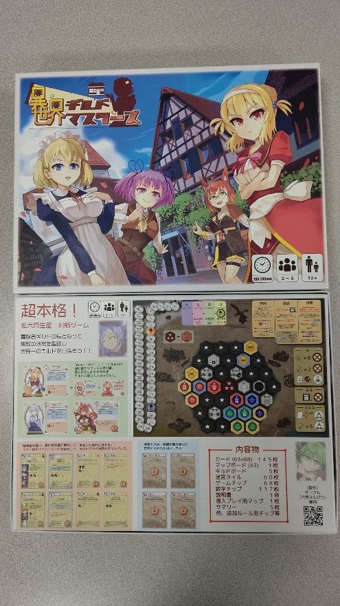 Uzivatel イエローサブマリン 千葉ゲームショップ Na Twitteru ボードゲーム 再入荷 六角えんぴつ様より 超アッパー系拡大再生産 カードコンボでギルドを発展させて金の力で迷宮を攻略せよ 異世界ギルドマスターズ 入荷致しました 受付嬢と仲を深め 異