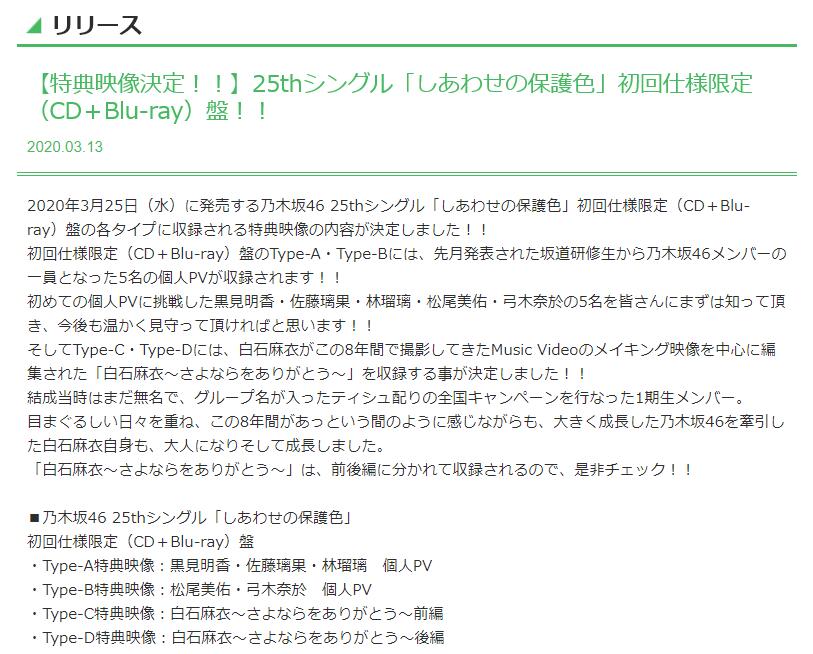 るい 特典映像決定 25th しあわせの保護色 T Co Juxlfhk2g4 Type A特典映像 黒見明香 佐藤璃果 林瑠璃 個人pv Type B特典映像 松尾美佑 弓木奈於 個人pv Type C特典映像 白石麻衣 さよならをありがとう 前編 Type D特典