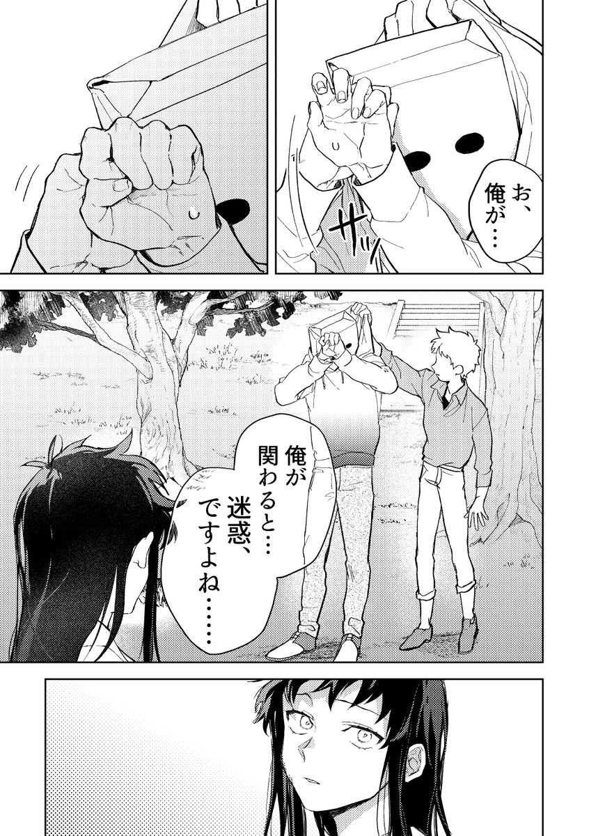 本日『紙袋くんは恋してる』4話更新です～?
アプリで最新話無料配信してます【https://t.co/8WkAudmOkF】 