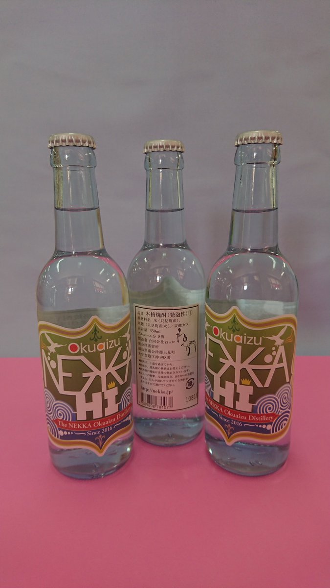 buonostaff's tweet photo. 売店やまなみより、ねっか米焼酎のハイボールが
入荷致しました＼(^o^)／ https://t.co/jff93D6Miz