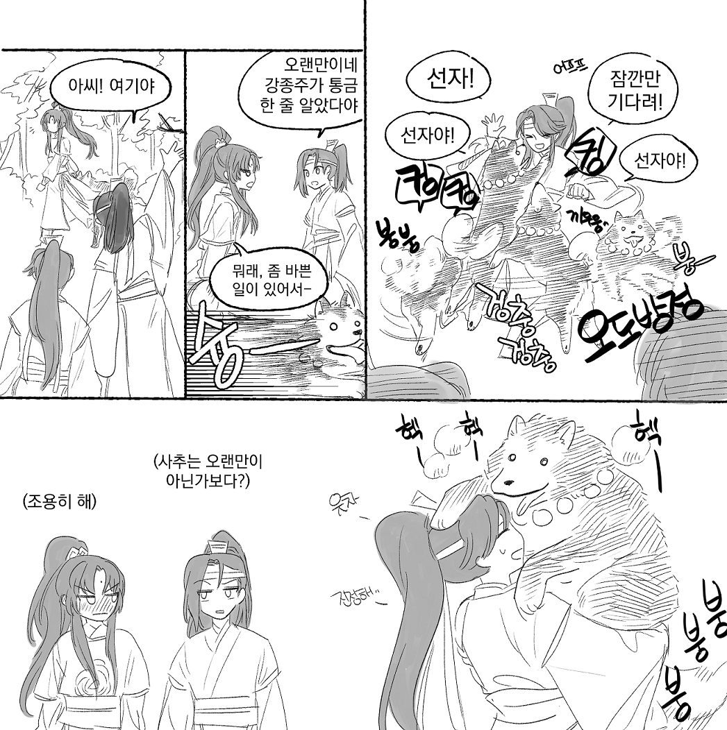 금사 그… 주임네 강아지썰 