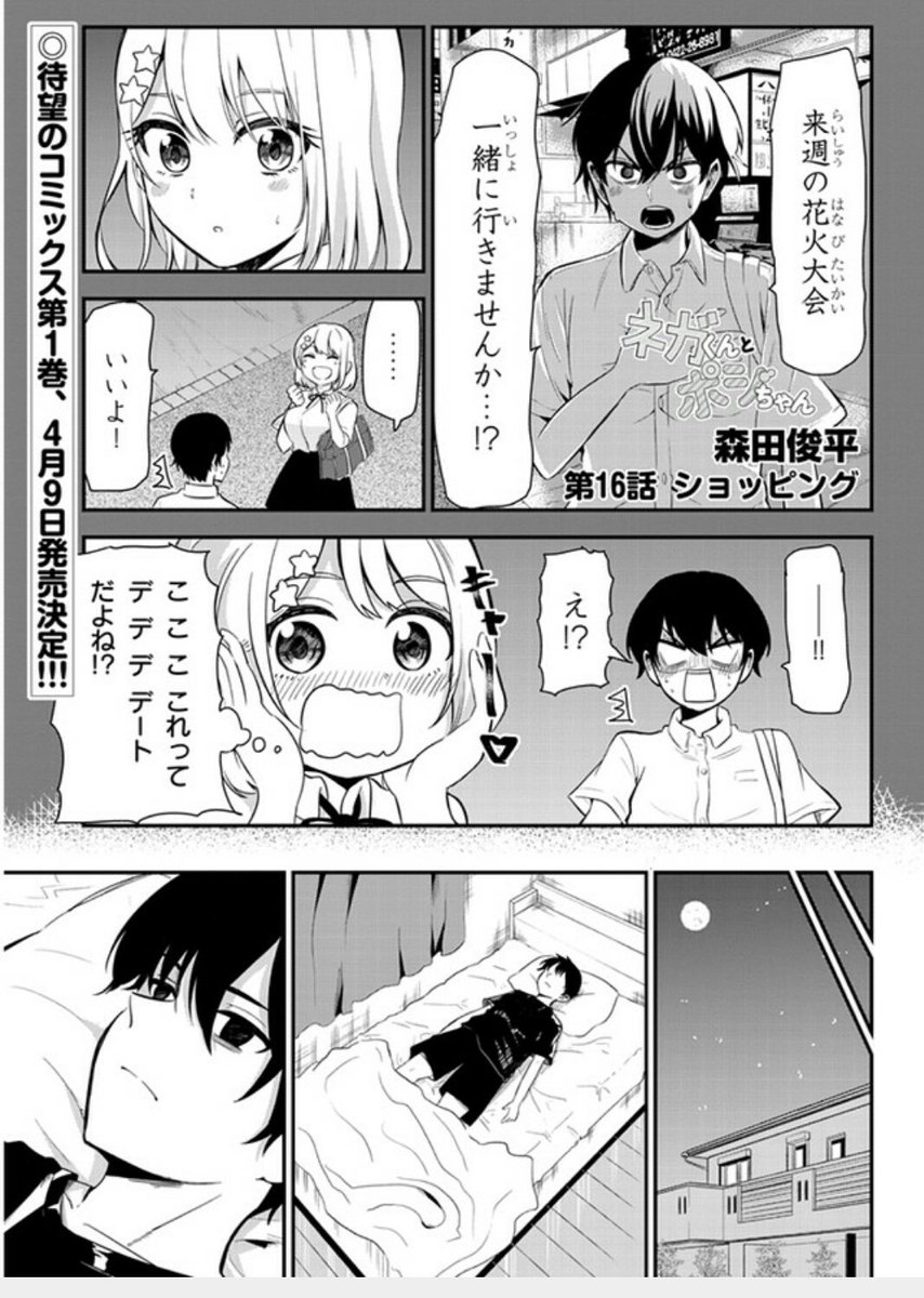 森田俊平 ネガくんとポジちゃん 巻発売中 更新 ネガくんとポジちゃん16話更新されてます 久々のお姉様 出てます よろしくお願いします 続き T Co Dv7huxfedd 森田俊平 ネガくんとポジちゃん 巻発売中 更新 ネガくんとポジちゃん16話更新されてます 久々のお姉様 出てます よろしくお願いします 続き T Co Dv7huxfedd
