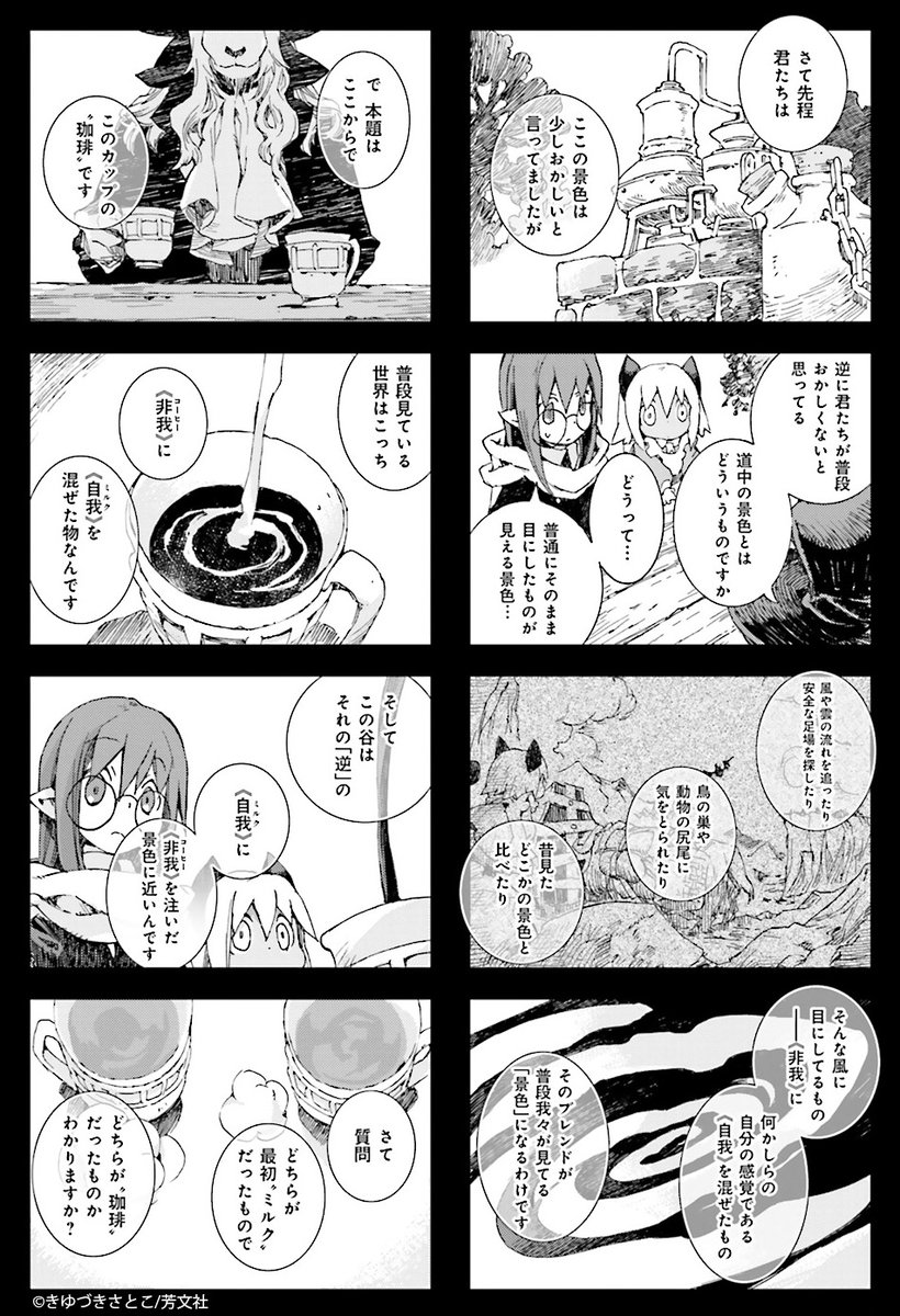 Comic Fuz コミックファズ 3 13更新 きゆづきさとこ先生の 棺担ぎのクロ 懐中旅話 5巻第6話を更新しました 不思議な谷で 倒れた旅人に手を差し伸べてくれたのは T Co Ilz2wz9oca Comicfuz
