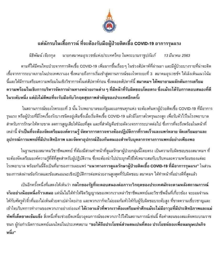 penguinbalakorn's tweet photo. ประกาศจากสมาคมโรคปอด ในเมื่อ"หัว"ยังไม่แข็งแรง "แขนขา"ก็ต้องลุกมาสู้ด้วยกำลังตนเองแล้วแหละ อ่านแล้วฮึกเหิม
#ผนงรจตกม #Covid_19 https://t.co/zla3Gg1mRp