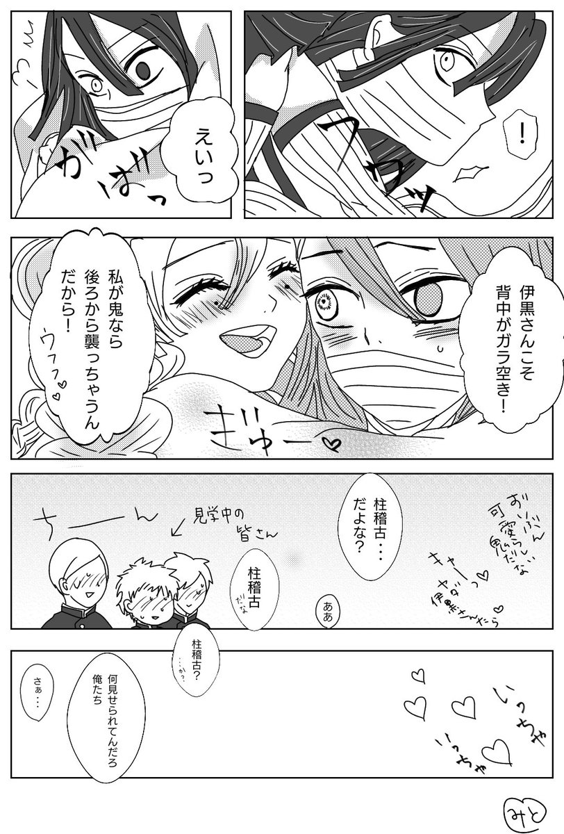 付き合っているおばみつが柱同士の稽古をしたら 