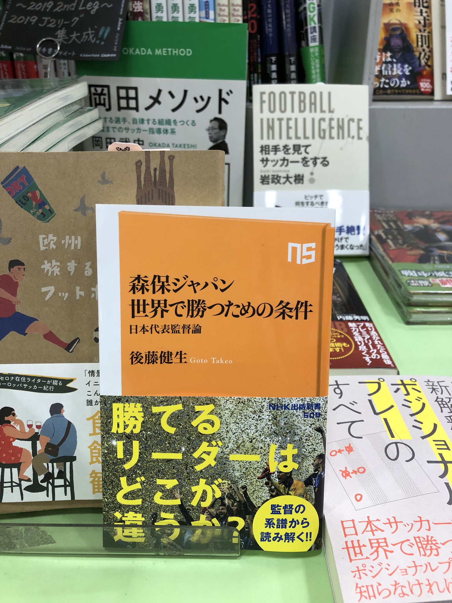 後藤健生 Twitter Search Twitter