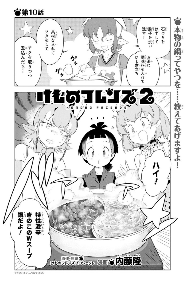 3/10からスタートした
「KADOKAWAのコミック誌
20誌85冊 無料公開」の中に
漫画版けものフレンズ2
連載中の少年エース
2019年12月～2020年4月
も含まれてます!!

https://t.co/PyRImLX3cP

かばんさん編ラスト2話&
最新のイエイヌ前編まで
無料で読めますので、
この機会に是非。

#けものフレンズ 