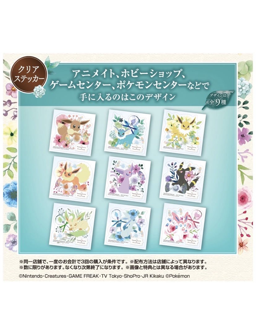 ポケモンセンターnakayama 一番くじ Pokemon Eievui Floral Candy 年04月03日 金 より順次発売予定に更新されました T Co Uiudpgvhvo