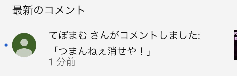 アンチコメント アンチコメント