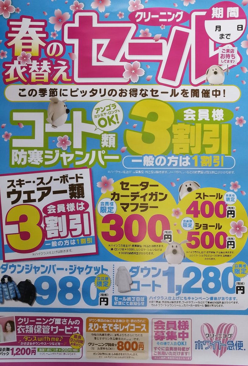 セール ホワイト 2020 急便 全店一斉会員様特別セール！