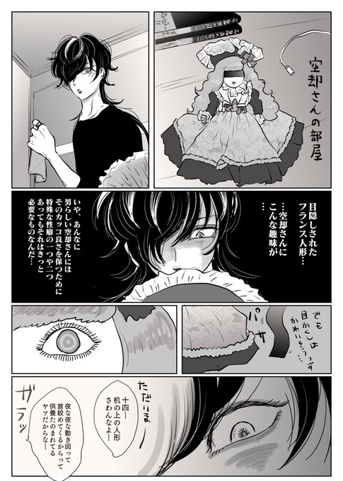 ③フランス人形と地獄 
