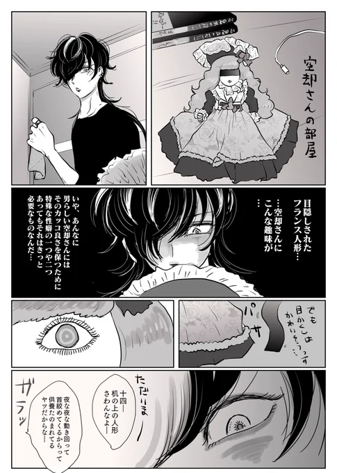 ③フランス人形と地獄 
