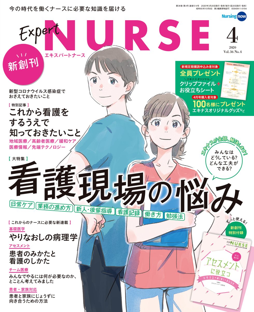 エキスパートナース 編集部 もうお気づきかと思いますが 4月号から表紙が新しくなります 表紙のイラストは新井陽次郎さんにお願いしました 新井さんのすばらしさはまずこちらを見ていただくといいかと キャラクターデザインと演出をされています 映画