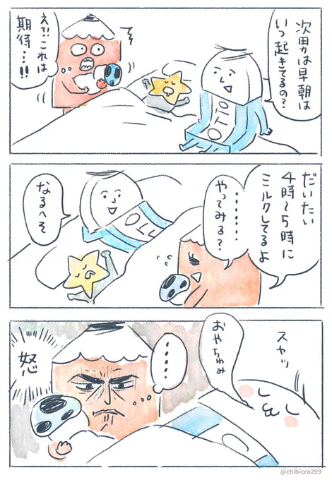 明日が休みって言ってたから、嫁ちゃん、ちょっと期待しちゃった?#育児絵日記 #育児漫画 #チビッコのムスコスキー 