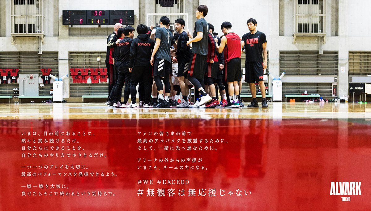 ALVARK_TOKYO's tweet photo. #アルバルク東京 #WE #EXCEED
#無観客は無応援じゃない https://t.co/5VveL6sY0C