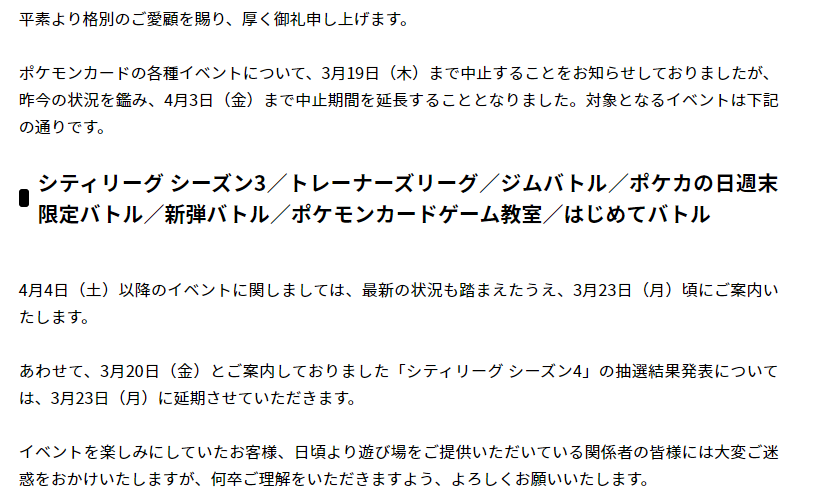 ポケカ速報 ポケモンカード探し イベント中止期間の延長について T Co D6kur8maop 昨今の状況を鑑み 4月3日 金 まで中止期間を延長することとなりました ポケカ ポケモンカード