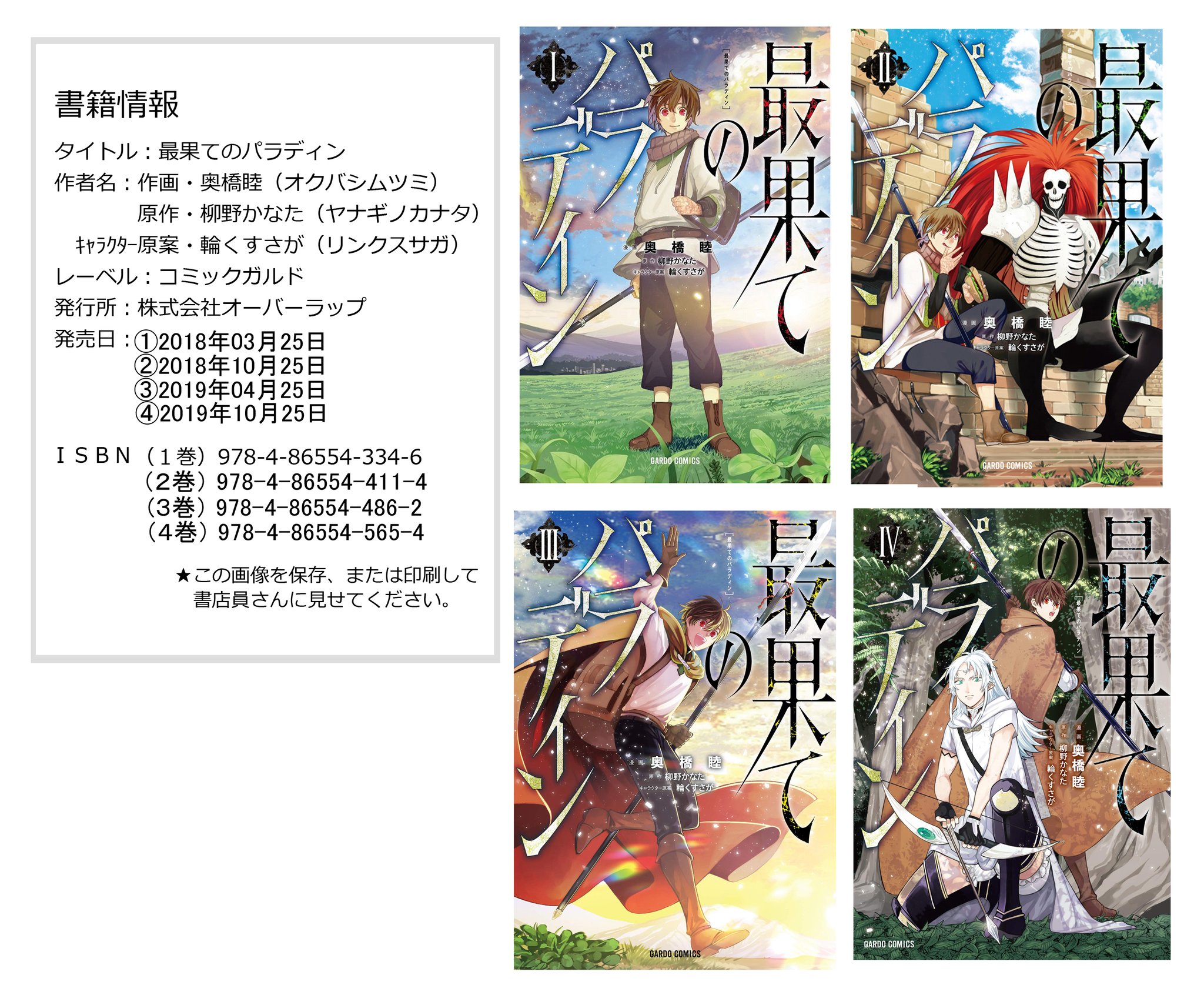 奥橋睦 最果てのパラディン漫画版8巻9月25日発売 アニメ10月放送開始 本日3 13コミックガルドにてコミカライズ版 最果てのパラディン25章更新されました どうぞよろしくお願いいたします 最果てのパラディン 奥橋 睦 柳野かな