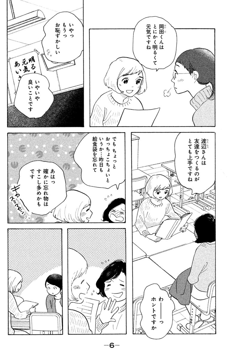 【おとなになっても1話・試し読み】【1/8】
本日2巻が発売されました。宜しくお願い致します。 