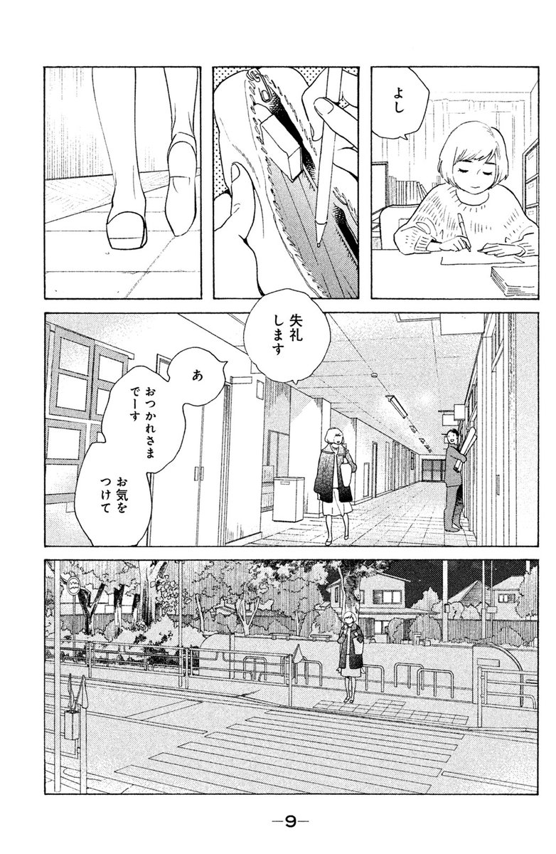 【おとなになっても1話・試し読み】【2/8】 