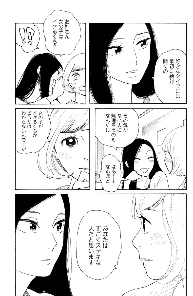 【おとなになっても1話・試し読み】【6/8】 