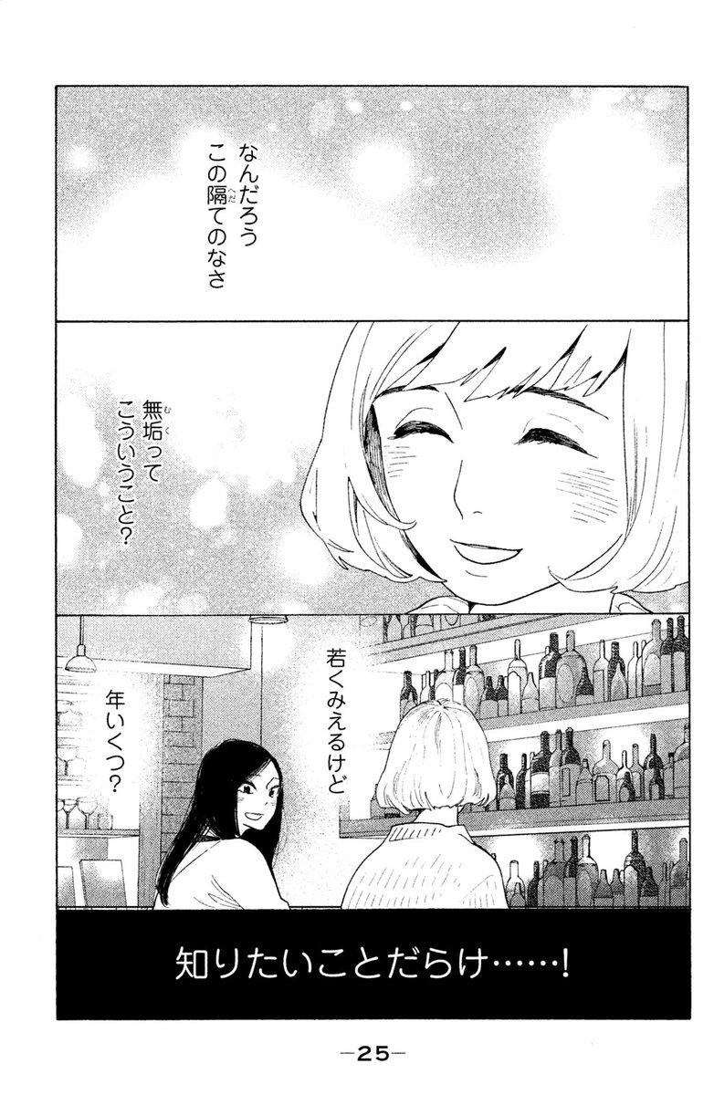 【おとなになっても1話・試し読み】【6/8】 