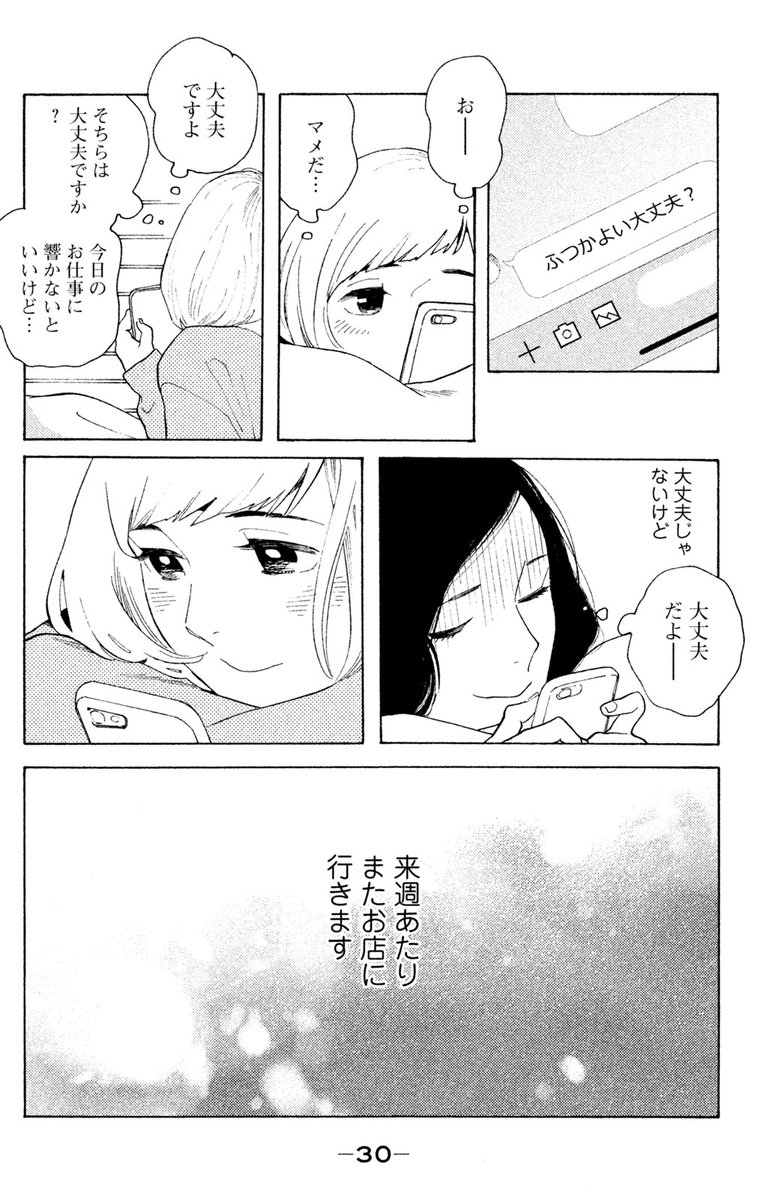 【おとなになっても1話・試し読み】【7/8】 