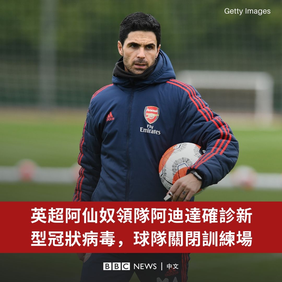 Bbc News ä¸­æon Twitter è±è¶é¿ä»å¥´ Arsenal åè¯'é¿æ£®çº³ é¢éé¿è¿ªè¾¾ Mikel Arteta åè¯'é¿å°