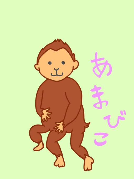 お猿のtwitterイラスト検索結果 古い順 お猿のtwitterイラスト検索結果 古い順
