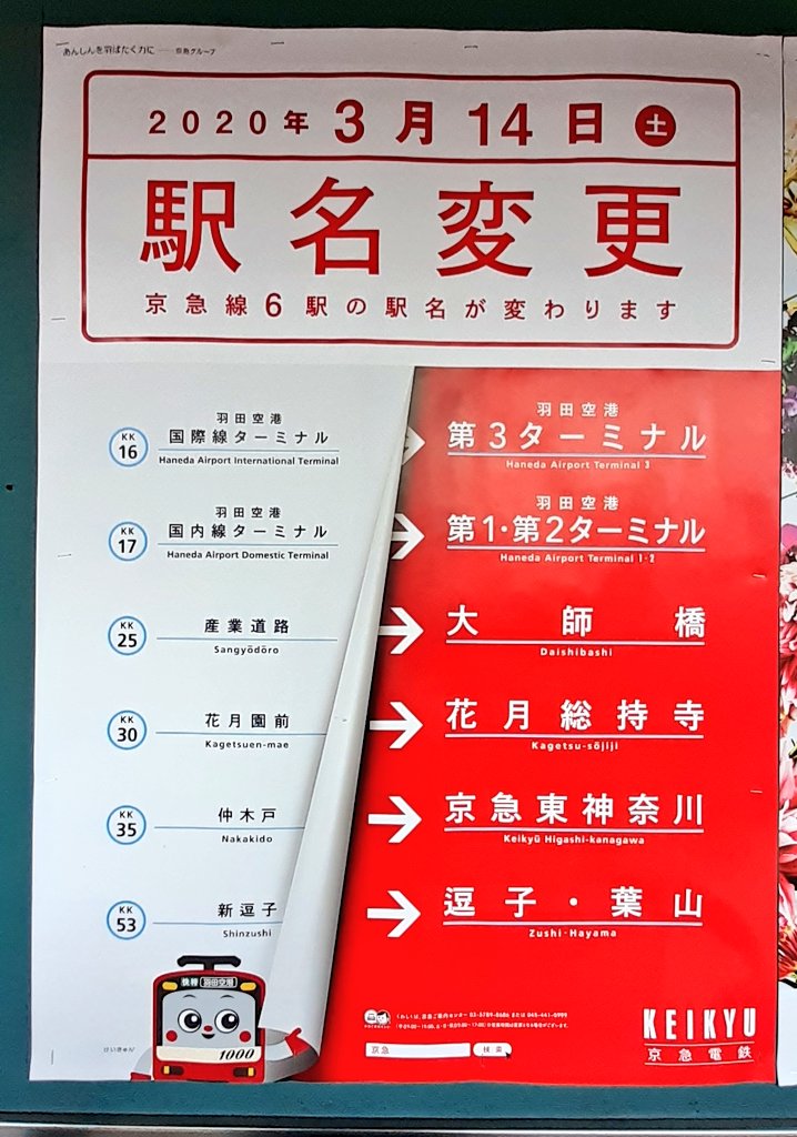 ট ইট র 大浦はるお 明日に駅名改称になる仲木戸駅にあった駅名変更のポスターと関連のイベントポスター及びえきめんやの期間限定メニューのポスター えきめんやのはたまたまあったので撮ってみただけで 大した意味はない